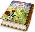 داستانهایی از امام زمان (عجّل الله فرجه) و شهداء
