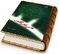 خاتمیت، امامت و مهدویت