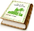 سفراء الإمام الحجة (عجّل الله فرجه)