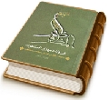 ظفر المظفر في ولادة المهدي المنتظر (عجّل الله فرجه) - محاولة سندية في الرد على شبهات أحمد الكاتب