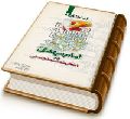 امام مهدی (عجل الله فرجه) در احادیث شیعه و سنی - انتظار ۴