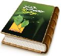 حضرت خضر (علیه السلام) مونس یار