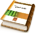 الإمام المهدي (عجّل الله فرجه)