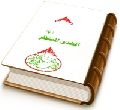 المهدي المنتظر (عجّل الله فرجه)