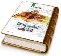 امام مهدی (عجل الله فرجه) در قرآن - انتظار ۳