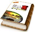 تشرفات اهل تسنن به محضر مبارک حضرت ولی عصر (عجّل الله فرجه)
