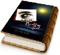 تو می آیی
