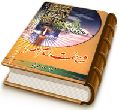 شناخت امام عصر (عجّل الله فرجه)