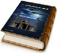 کرامت حضرت ولی عصر (عجّل الله فرجه) در خصوص مسجد امام حسن مجتبی (علیه السلام)