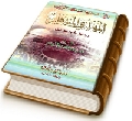 المهدي المنتظر (عجّل الله فرجه) - دراسة وتحليل