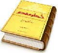 خدا و مهدی (عجّل الله فرجه)
