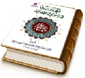الحجة في إثبات الحجة (عجّل الله فرجه)