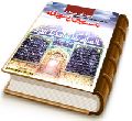 میعادگاه عاشقان مسجد سهله