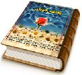 پادشه خوبان - بحثی در امکان تشرف