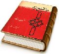 امام مهدی (علیه السلام) امتحان الهی