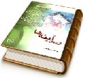 از زبان آینه ها