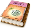 المهدي والمسيح - قراءة في الإنجيل
