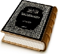 المختار من كلمات الإمام المهدي (عجّل الله فرجه) - الجزء الثاني