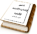 تلخيص السفارة المهدوية الجديدة