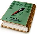مهدویت از دیدگاه دین پژوهان غربی