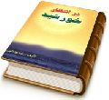 در انتظار خورشید