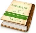 دولة الموطئين للمهدي في كتب الأخبار لأهل السنة