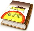 اتمام الغیبه و ظهور الحجه - دوازده بحث پیرامون امام دوازدهم (علیه السلام)