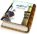 اجابت ولایت - جایگاه و شخصیت امام مهدی در دعاهای عارفانه ی امام رضا (علیهما السلام)