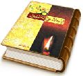 از عاشورا تا ظهور