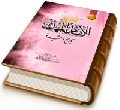 الإمام المهدي (عجّل الله فرجه) تاريخ وعقيدة