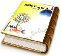 از غدیر تا ظهور