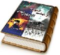 از نهضت خمینی تا انقلاب مهدی (عجّل الله فرجه)