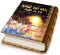 رايات أهل الولاية في عصر الظهور