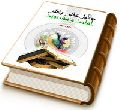 دلایل عقلی و نقلی امامت و مهدویت