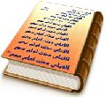 الفبای محبت امام عصر - اقتباسی از کتاب شریف مکیال المکارم