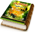 المنتظرون زمن الغيبة