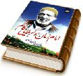 امام زمان (عجّل الله فرجه) و کربلایی کاظم