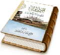 الانتظار في كلمات العلماء