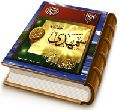 امام مهدی (عجّل الله فرجه)