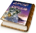 تنبؤات القرآن لأحداث الزمان