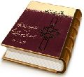 امام مهدی (عجّل الله فرجه) و منتظران