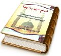 امام مهربانیها