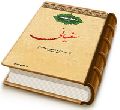سفیانی - سلسله مباحث مهدویت (۱)