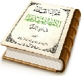 جزاء أعداء الإمام المهدي (عجّل الله فرجه) في دار الدنيا