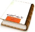 امامت و مهدویت در کلام امام جواد (علیه السلام)