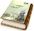 امتحان امت در زمان غیبت