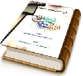 في أخبار ظهور الحجة (عجّل الله فرجه)