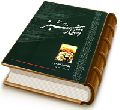 انتظار سبز برای حضرت موعود (شعر نیمایی)