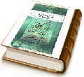 لماذا ذكر الأئمة (عليهم السلام) روايات علامات الظهور؟