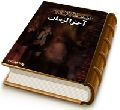 اوضاع زنان در آخر الزمان